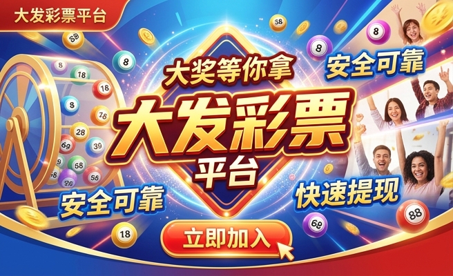 彩神app大发快3攻略