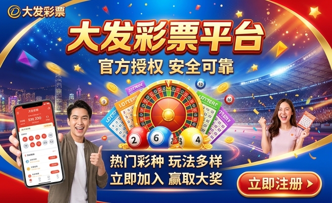 大大发分分彩计划