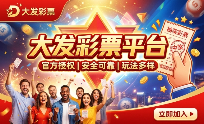 大发时时彩是机选吗