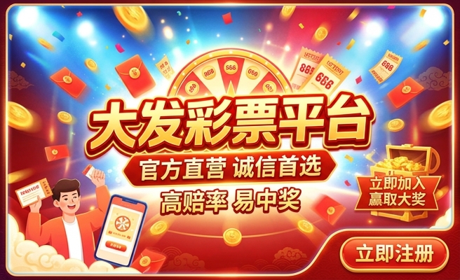 大发快三神彩IV