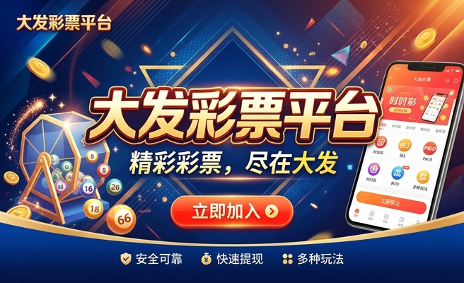 幸运彩大发快三登录